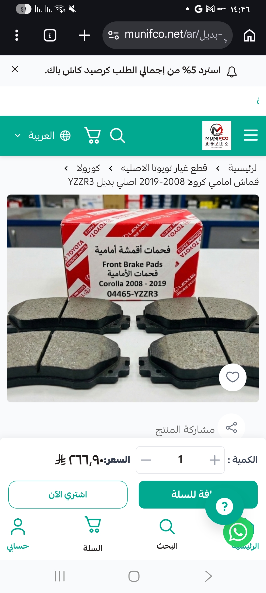 فحمات اقمشه اماميه كرولا 2008-2019